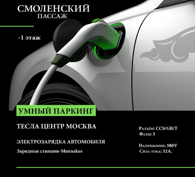 Тесла Центр Москва