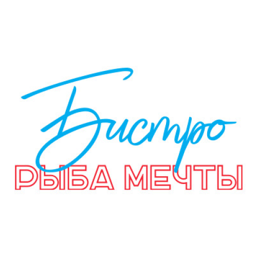РЫБА МЕЧТЫ