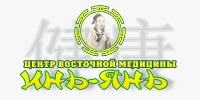 Центр восточной медицины Инь-Янь