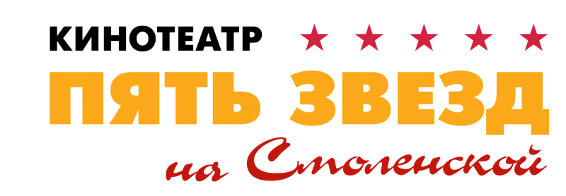 КИНОТЕАТР 5 ЗВЕЗД